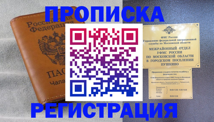 прописка 2025 в Таганроге