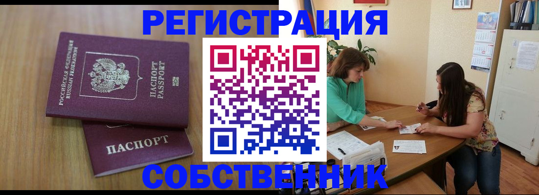 прописка 2025 в Таганроге