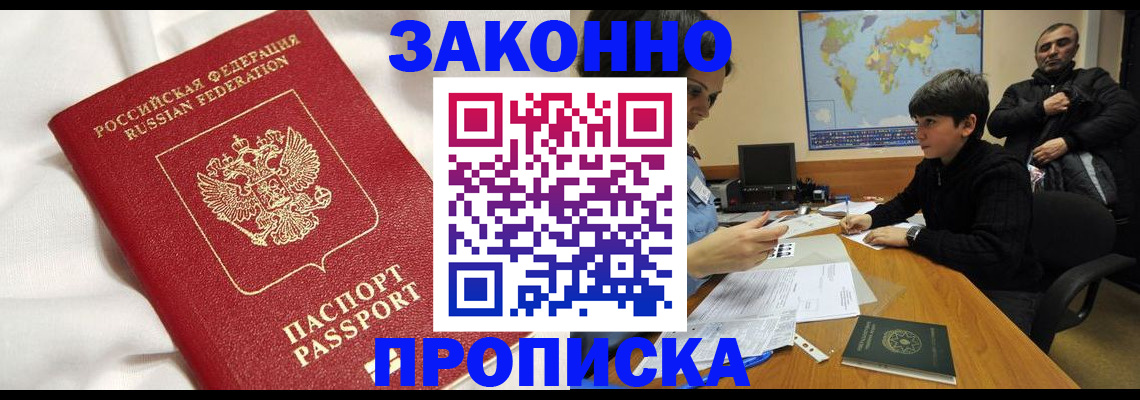 временная регистрация недорого в Таганроге