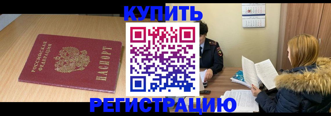 прописка регистрация в Таганроге