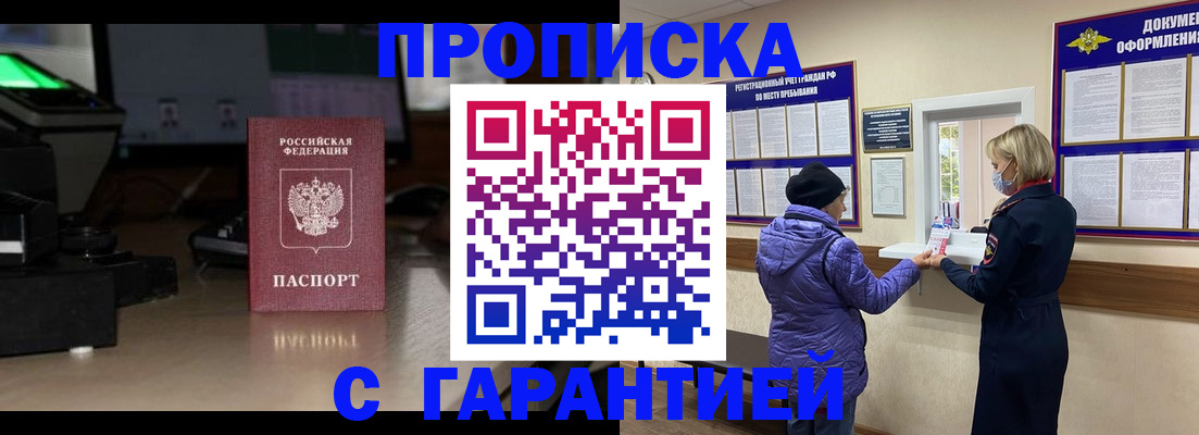 временная регистрация в квартире в Таганроге