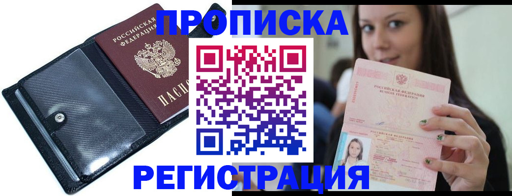 прописка поиск в Таганроге