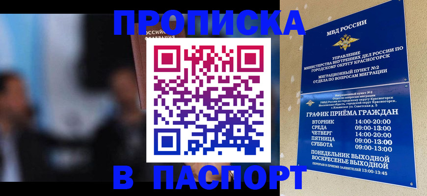 прописка 2025 в Таганроге