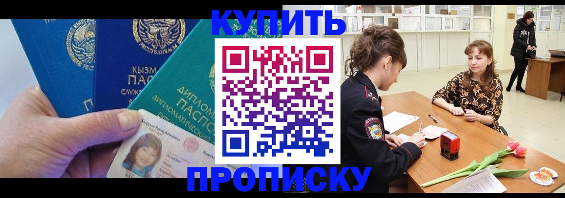 прописка для школы в Таганроге