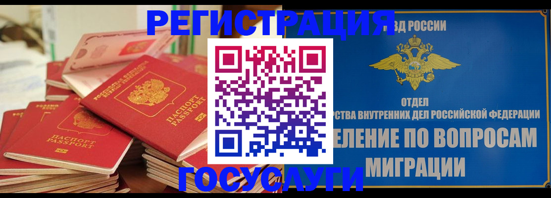миграционный учет в Таганроге